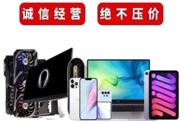 高州市回收手机