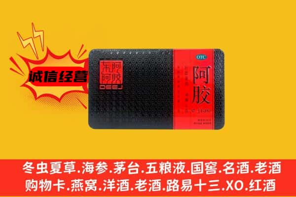 高州市回收阿胶