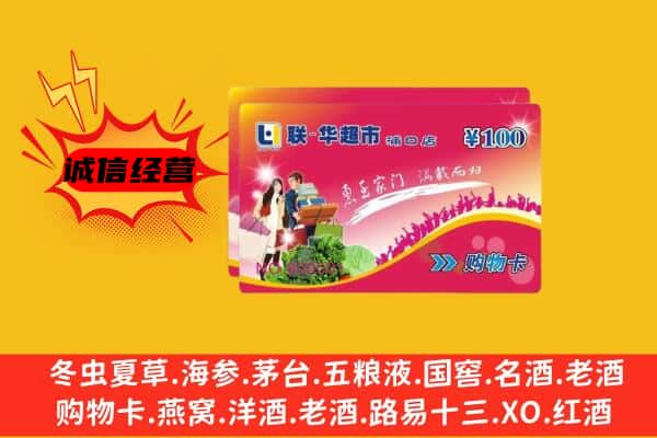 高州市回收超市卡