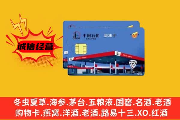 高州市回收加油卡