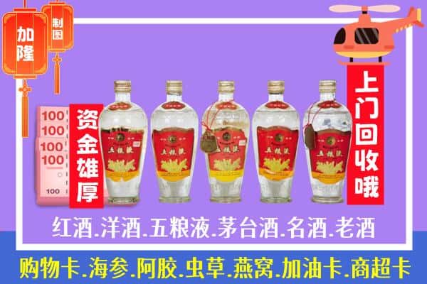 高州市烟酒回收老五粮液酒.jpg